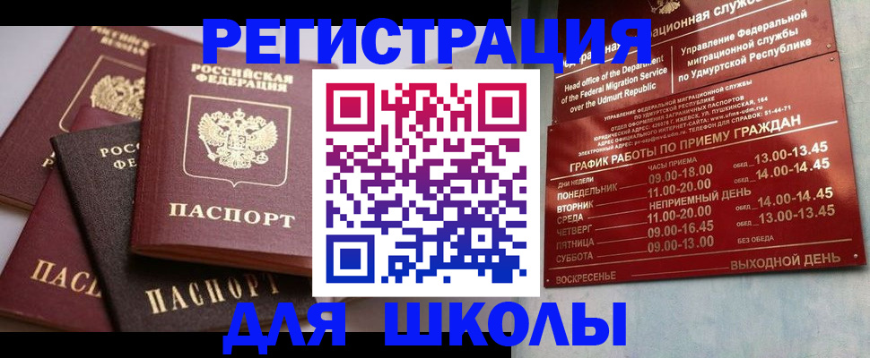 временная прописка в Алтае